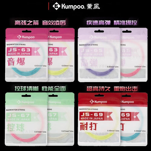 薰风63656769线高弹新款强击比赛