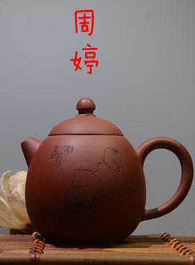 龙蛋壶周婷宜兴朱泥清水泥紫砂壶全手工功夫茶具家用小号泡茶壶