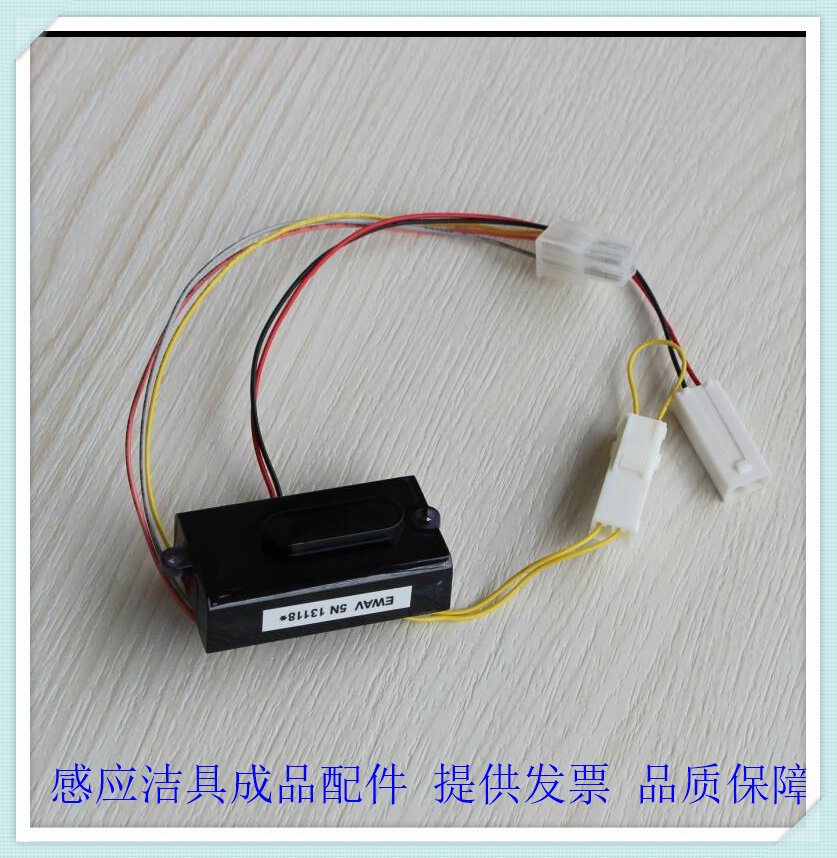 感应小便器线路板感应窗配件型号：EWAV5N13118感应器探头3伏