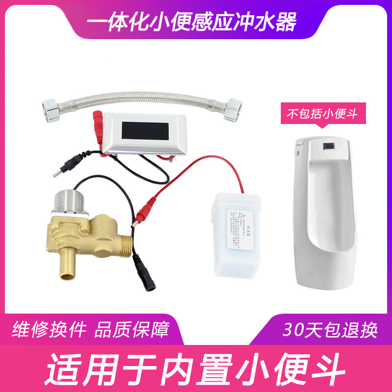 通用一体化全铜自动红外线小便斗感应冲水阀冲洗器内置尿斗6V