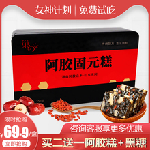 阿胶糕红枣核桃枸杞阿胶糕即食山东阿胶固元膏纯手工阿娇糕片