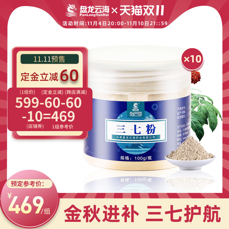 [double 11 Advance sale] YPYP Panax Notoginseng Powder Wenshan three seven Superfine Powder 37 Seven heads of powder field 100g*10 Bottlein the Traditional nourishing food , Thirty-seven  category - from Buy2taobao.com to provide professional Taobao agent buy service