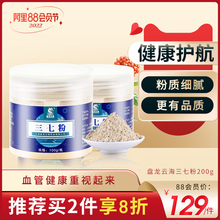 盘龙云海三七粉正品 200g云南文山三七超细粉非特级非三七片田七粉