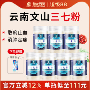 盘龙云海三七粉正品官方旗舰店文山特产中药材三七头送礼250g*7瓶