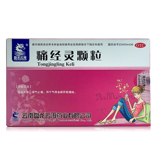 盘龙云海痛经灵颗粒活血化瘀理气止痛妇科用于气滞血瘀所至痛经