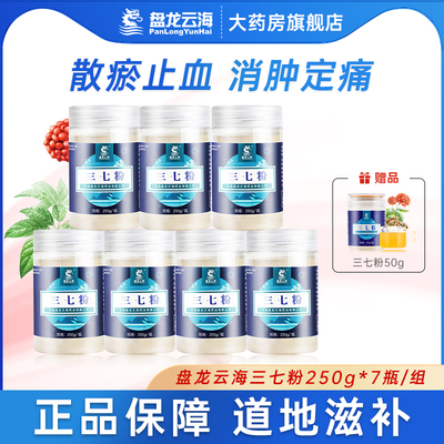 盘龙云海三七粉礼盒