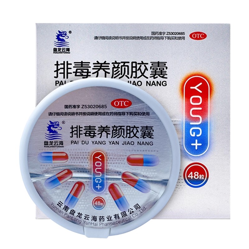 【盘龙云海】排毒养颜胶囊0.4g*48粒/盒