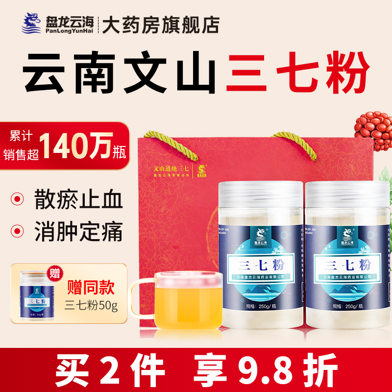 盘龙云海三七粉500g礼盒装 正宗云南文山道地滋补中药材田七送礼