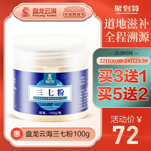 盘龙云海三七粉100克文山三七 云南三七头超细粉非特级非三七花茶