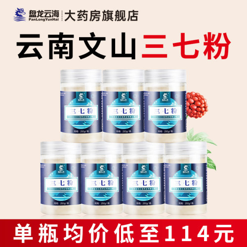 盘龙云海三七粉云南文山非野生