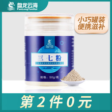 第2件0元 盘龙云海三七粉正宗云南文山田七头打粉官方旗舰店