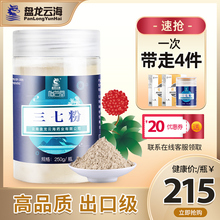 盘龙云海三七粉正品 出口级 正宗云南文山三七头打粉官方旗舰店
