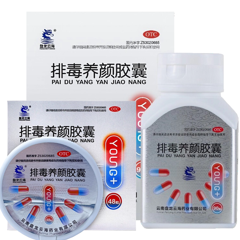 【正品保障】盘龙云海排毒养颜胶囊 排除毒素便秘粉刺排毒养颜