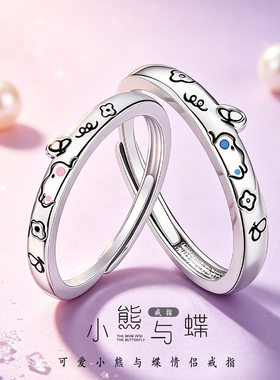 云间蝶鱼小熊情侣对戒小众轻奢