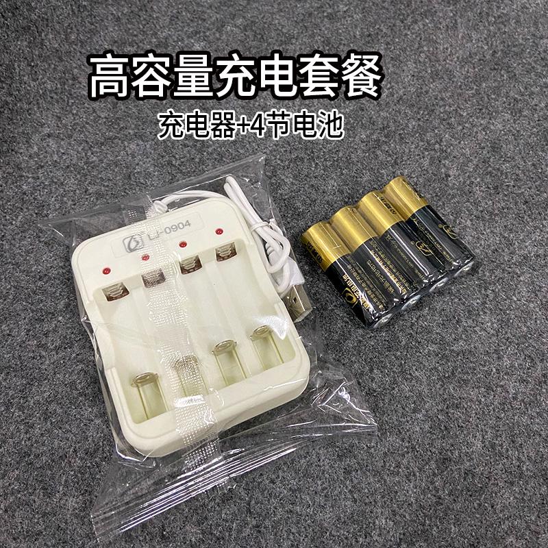 5号充电电池充电器套装