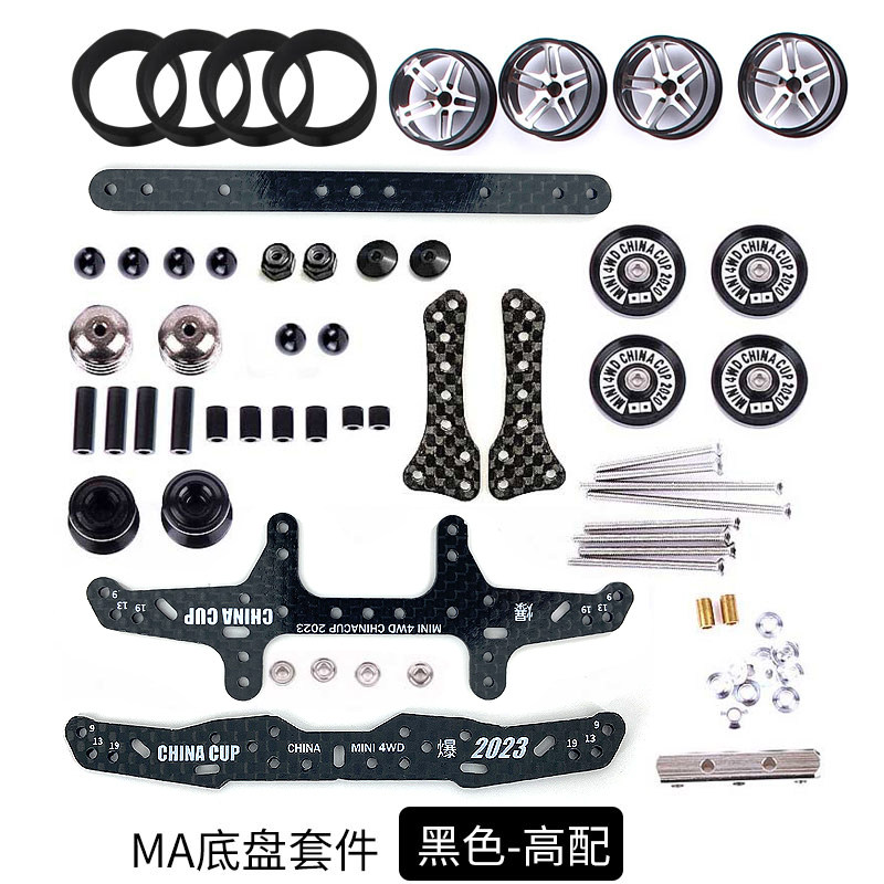 国产自制非田宫碳纤龙头金属配件迷你四驱车MA底盘外围套件改装
