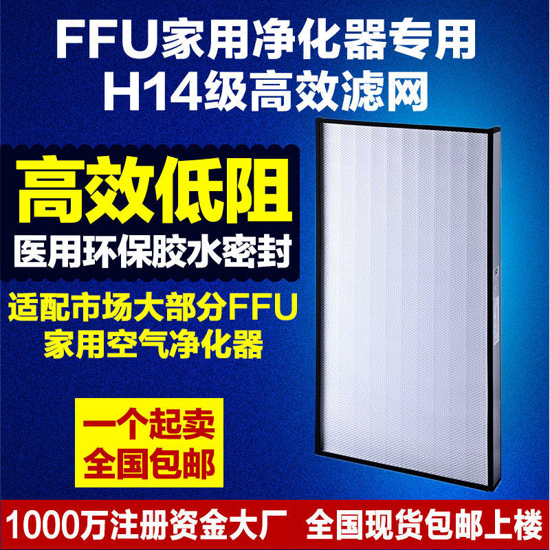 806ffu空气净化器过滤网H14级HEPA过滤网,PP玻纤滤芯除雾霾PM2.5