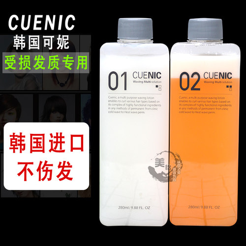 韩国原装cuenic可妮专用烫发水