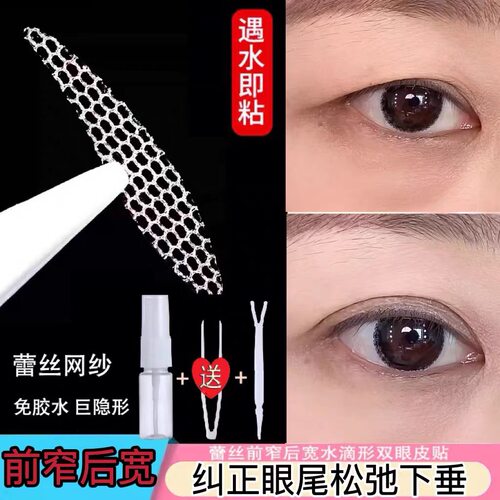 小荣同款喷水双眼皮贴自然