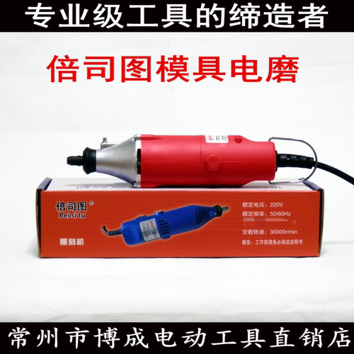多功能倍司图雕刻模具电磨机