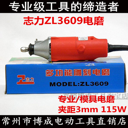 志力电磨ZL3609手持式3mm小电磨 大功率调速模具电磨多功能雕刻机