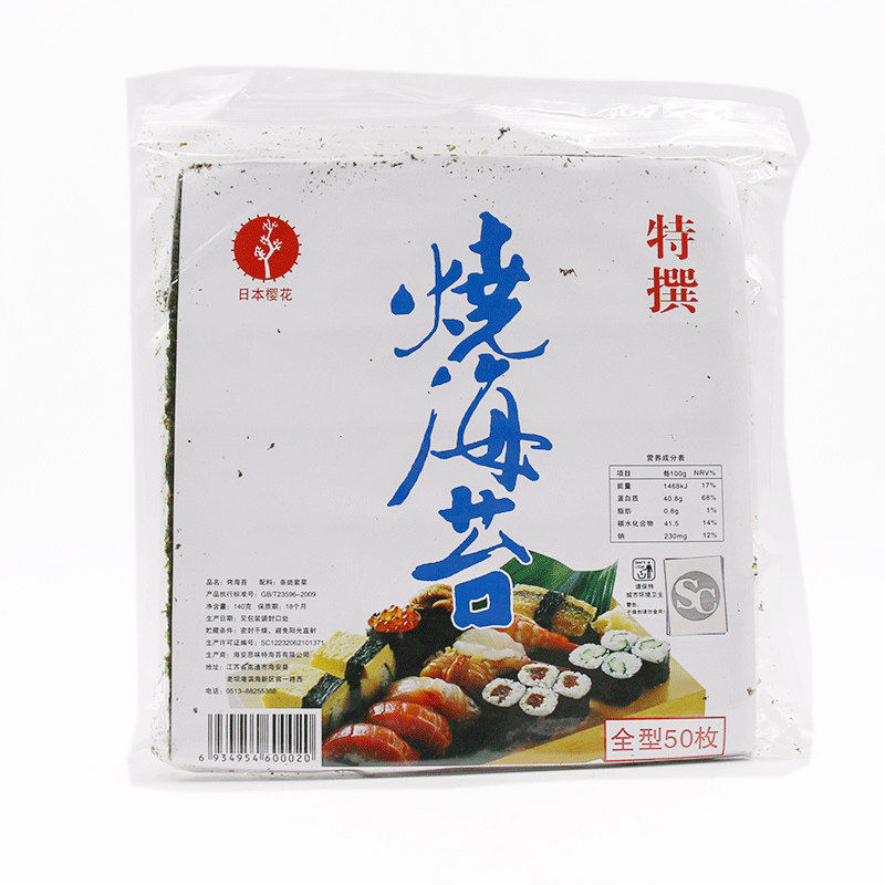 日本樱花烧海苔50张 三角饭团专用寿司材料食材紫菜包饭日式料理