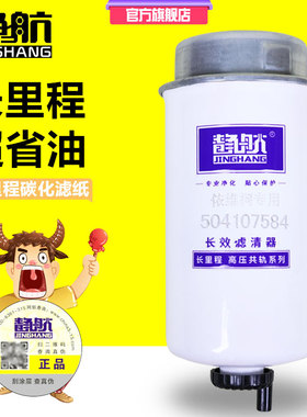 504107584依维柯油水分离滤清器 320/A7121卡位式柴油滤芯FS19982