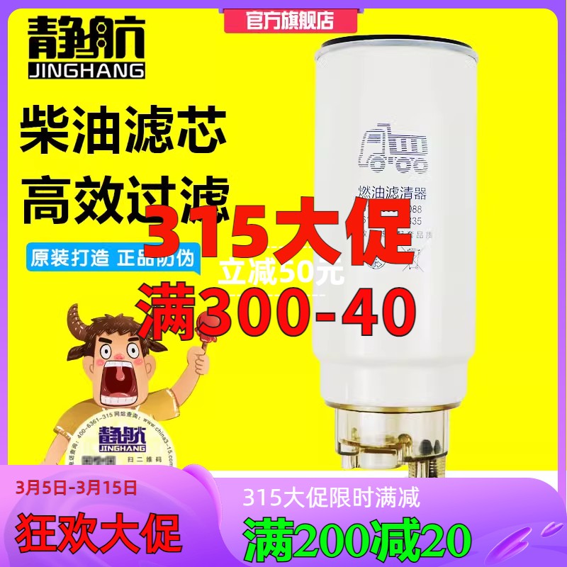 静航PL420柴油滤芯3万公里长效油水分离612630080088 1335滤清器