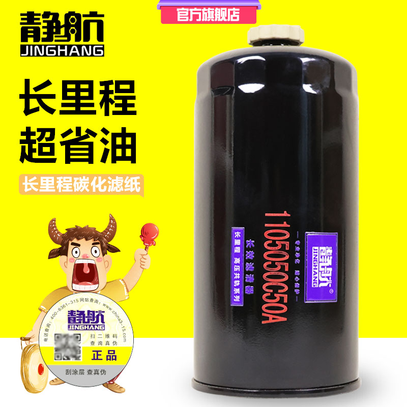 1105050C50A油水分离器适配解放J6豪沃VG1092080052柴油滤芯PL421