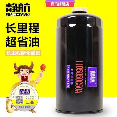 1105050C50A油水分离器适配解放J6豪沃VG1092080052柴油滤芯PL421