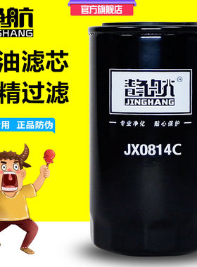 JX0814C机滤芯扬柴4102 4105洛拖 1012D5-020机油滤清器格JX0814D