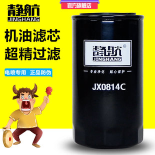 JX0814C机滤芯扬柴4102 4105洛拖 1012D5-020机油滤清器格JX0814D