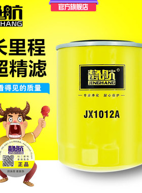 JX1012A 适配东风多利卡朝柴电喷机油滤清器 豪沃轻卡悍将机滤芯