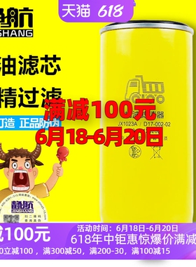 D17-002-02机油滤芯430-1012020A 带螺帽适配玉柴上柴 JX1023机滤