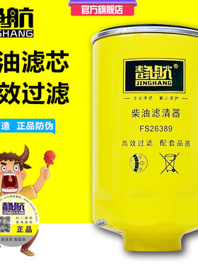 FS26389燃油水分离器适配东风多利卡D6凯普特D7粗滤D8柴滤FS26381