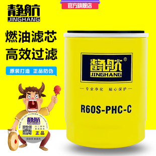 R60S C适配朝柴4102H.15.110电喷CX1012滤清器滤芯格CRF1010 PHC