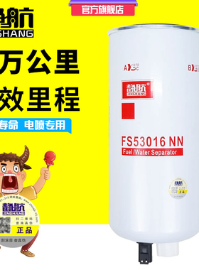 FS53016适配欧曼GTL油水分离器ETX柴滤粗滤EST燃油滤清器柴油滤清