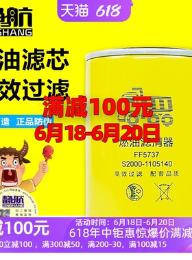 S2000-1105140柴滤FF5737精滤1NSJ00-1105140细滤W940/20柴油滤芯