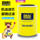 T64101001机滤芯 机油滤清器滤芯2654403 T741010030 15208 43G00