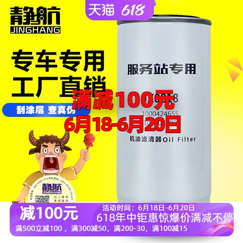 jx0818a朝柴斯太尔机油滤清器