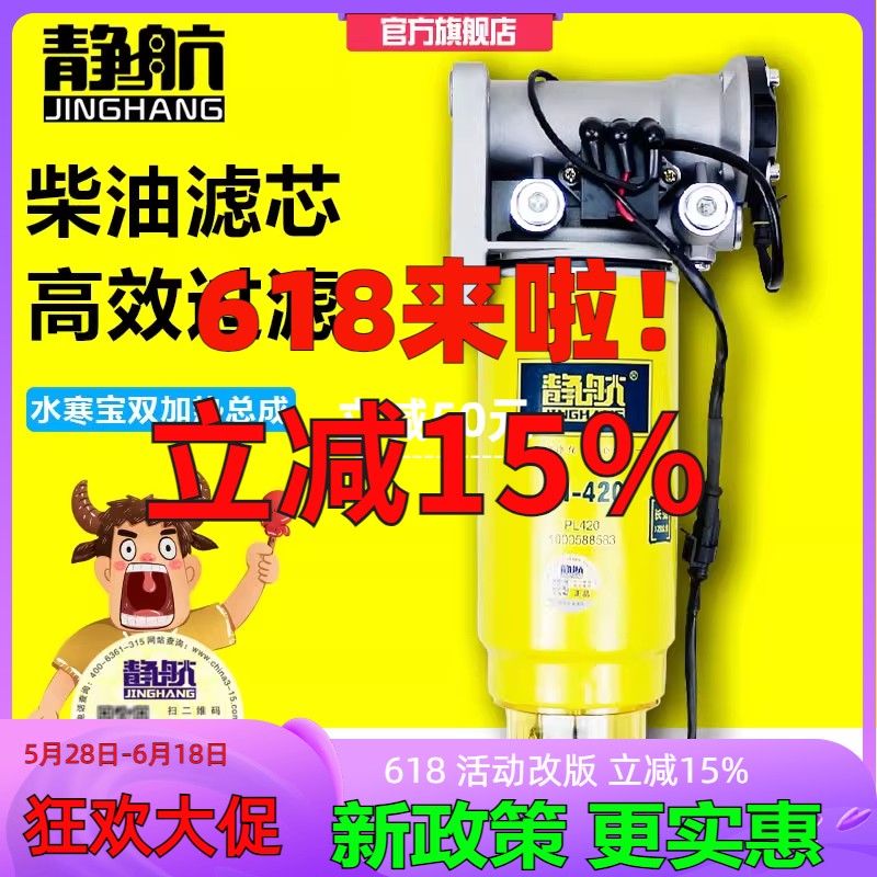 PL420 电子泵水寒宝带双加热滤芯自动泵智能温控柴油水分离器总成