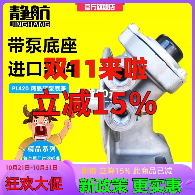 PL420 手油泵柴油水分离器带泵油改装粗滤加装总成底座 FS19816