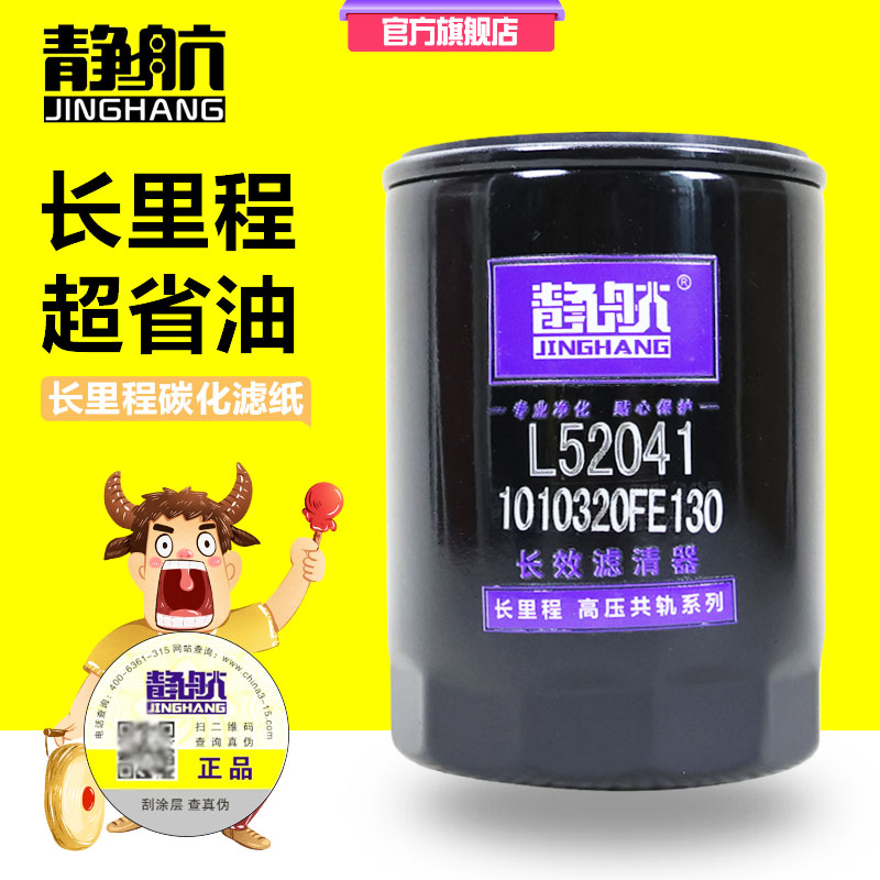 L52041FE130机油滤芯江淮帅铃1010320FE130康明斯4DB2-2E-3.0机滤