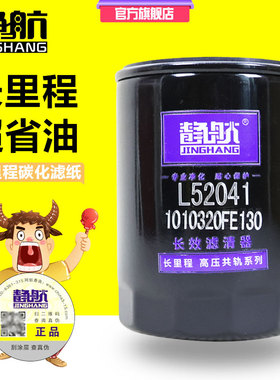 L52041FE130机油滤芯江淮帅铃1010320FE130康明斯4DB2-2E-3.0机滤