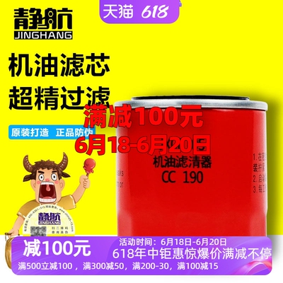 JX0810S机滤JX0810Y短JX0810Y1 1042010-B1机油滤清器CC190滤芯格