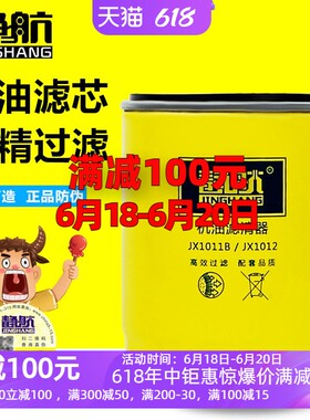 JX1011B机油滤芯640-1012240适配玉柴发动机30装载机640-1012210A