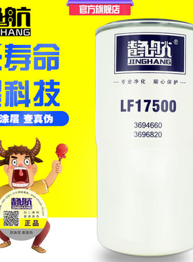 LF17500机滤LF17559适配LF17579 3696820/3694654机油滤芯3694660