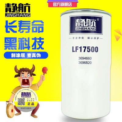 LF17500机滤LF17559适配LF17579 3696820/3694654机油滤芯3694660