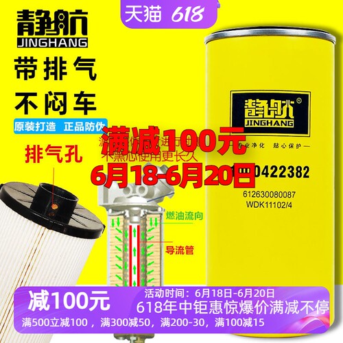 612630080087精滤适配潍柴电喷WP10/12柴滤 1000422382A柴油滤芯 - 封面