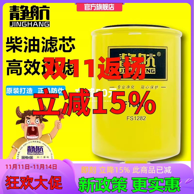 FT0810柴滤柴油滤芯FS1282